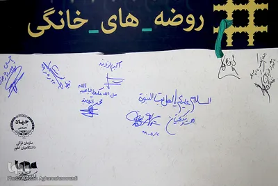 مراسم رونمایی از پوستر روضه های خانگی در ایکنا