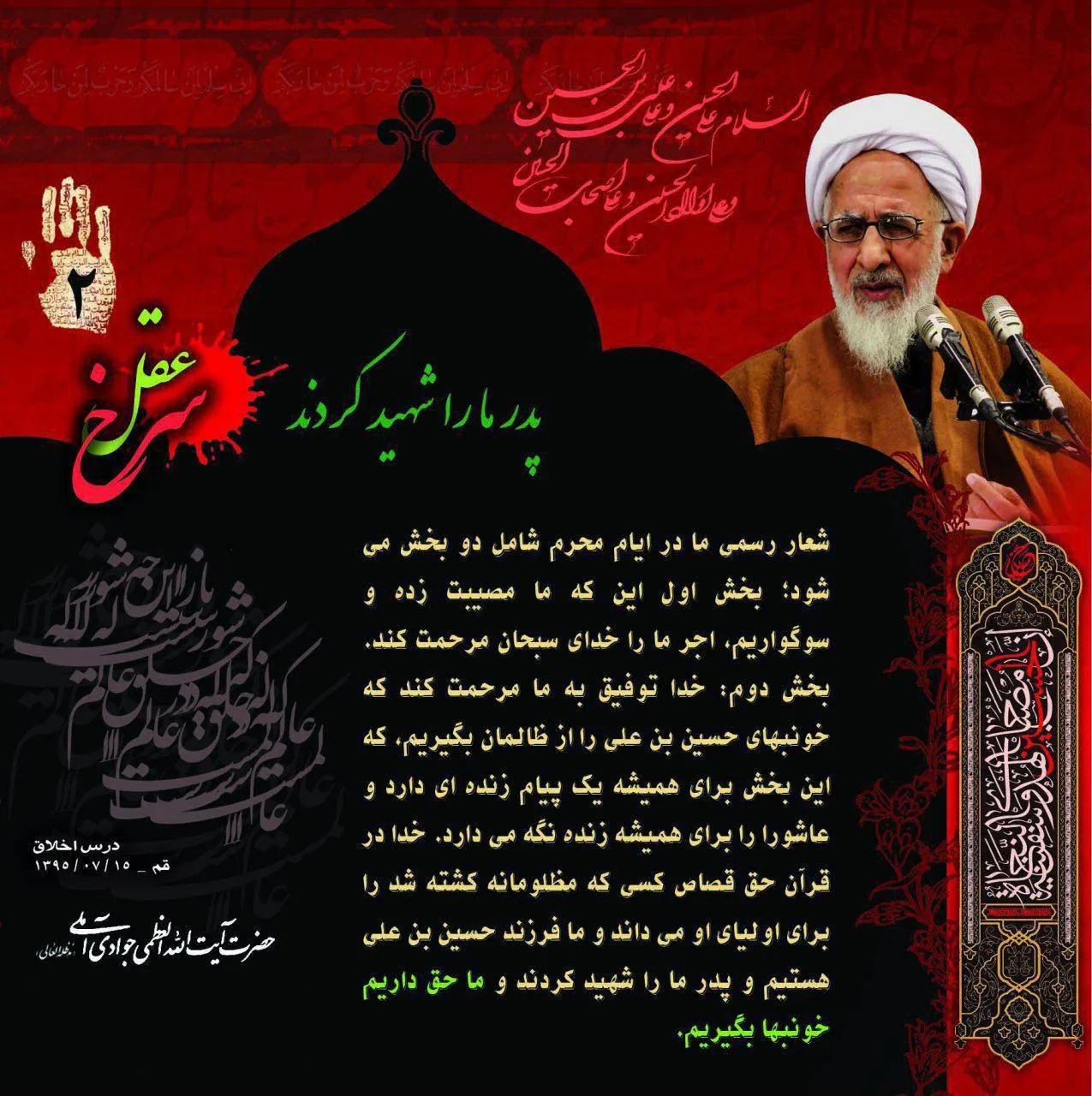 گرفتن خونبهای سیدالشهدا(ع) از ظالمین؛ شعار رسمی شیعه در محرم