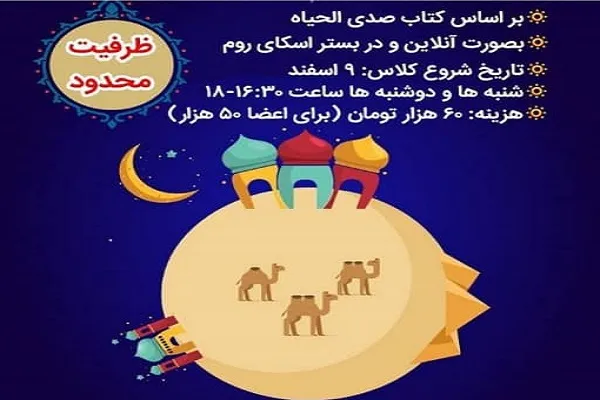 آموزش مکالمه عربی با محوریت تبلیغ اسلام از سوی دانشگاه امیرکبیر