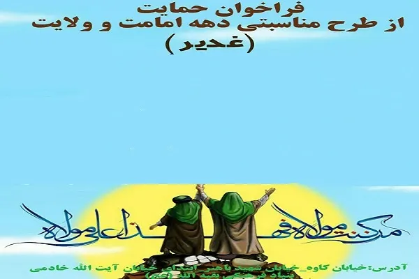 اعلام فراخوان حمایت از مؤسسات قرآنی فعال اصفهانی در دهه ولایت