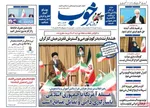 صفحه نخست روزنامه‌های ‌سه‌شنبه ۱۳ آبان ۱۴۰۴