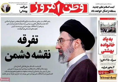 صفحات نخست روزنامه‌های شنبه ۹ خرداد ۱۴۰۵