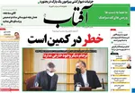 روزنامه آفتاب یزد