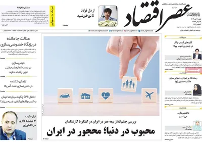 صفحه نخست روزنامه‌های شنبه ۲۱ تیر ۱۴۰۴