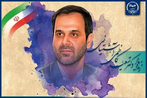 کاظمی آشتیانی؛ دانشمندی جهادی و الگویی قابل تکثیر