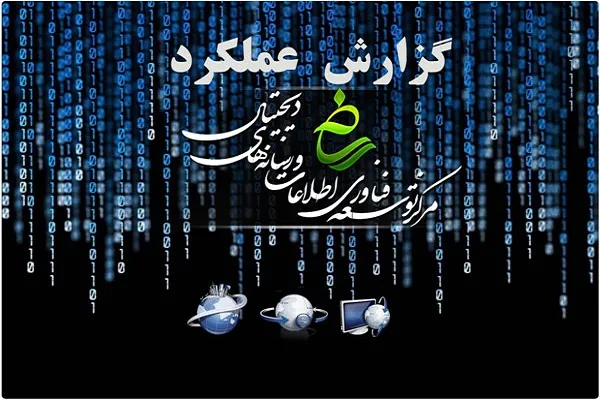 گزارش اقدامات عملیاتی مرکز رسانه‌های دیجیتال در حوزه تولید محتوا در ایام شیوع کرونا