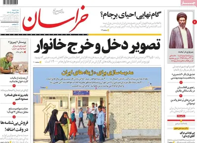 روزنامه خراسان