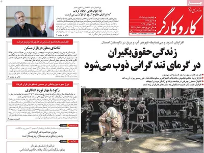 صفحه نخست روزنامه‌های یکشنبه ۵ مرداد ۱۴۰۴