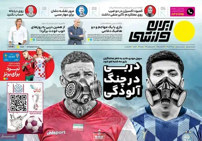 روزنامه ایران ورزشی