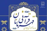 دوره مجازی «قهرمانان قرآنی» در کرمانشاه برگزار شد