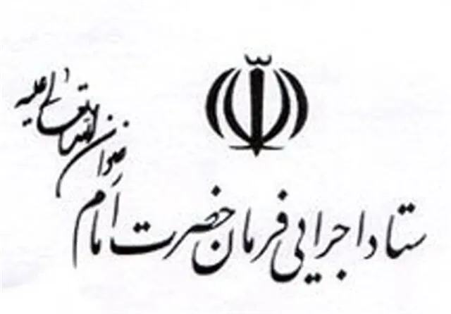 توضیحات ستاد اجرایی فرمان امام (ره) در باره ارتباط شرکت توسکا با این ستاد