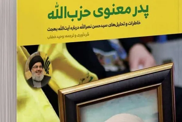 انتشار «پدر معنوی حزب‌­الله» با خاطراتی از سیدحسن نصرالله