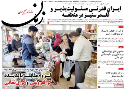صفحات نخست روزنامه‌های سه‌شنبه ۲۲ اردیبهشت ۱۴۰۵