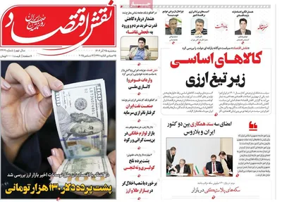 صفحه نخست روزنامه‌های سه‌شنبه ۲۵ آذر ۱۴۰۴