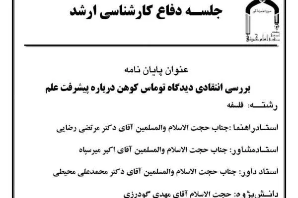 دیدگاه توماس کوهن درباره پیشرفت علم نقد می‌شود