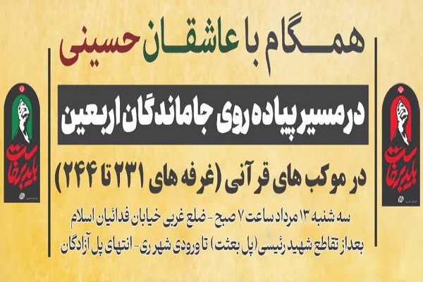 برپایی ۱۲ موکب قرآنی در مسیر پیاده‌روی جاماندگان اربعین