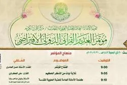 Al-Ghadir Int’l Quranic Webinar Planned in Najaf