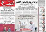 صفحه نخست روزنامه‌های شنبه ۳ آبان ۱۴۰۴
