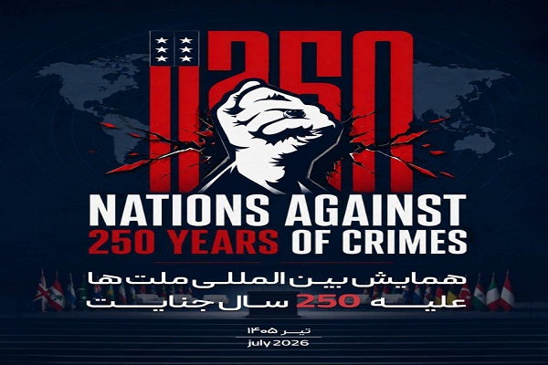 برگزاری گردهمایی جهانی «ملتها علیه ۲۵۰ سال جنایت» در دانشگاه صنعتی امیرکبیر برگزاری گردهمایی جهانی «ملتها علیه ۲۵۰ سال جنایت» در دانشگاه صنعتی امیرکبیر