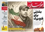صفحه نخست روزنامه‌های سه‌شنبه ۳ تیر ۱۴۰۴