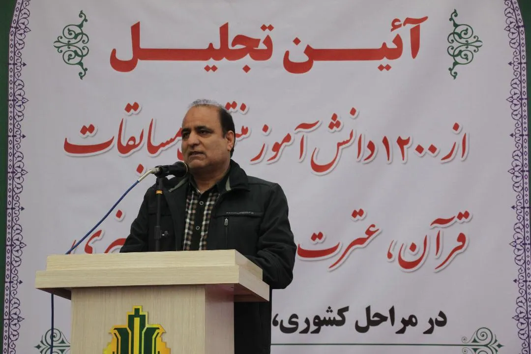 تجلیل از 1200 دانش‌آموز منتخب قرآنی در تربت جام