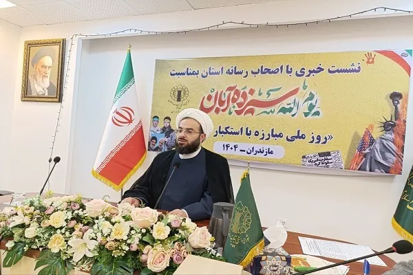 اعلام برنامه‌های گرامیداشت یوم‌الله 13 آبان در مازندران