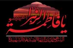 «اخلاص»؛ نقطه‌ مرکزی منظومه فضائل حضرت زهرا (س)