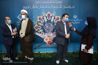 بیست و ششمین دوره آیین تکریم خادمان قرآن کریم