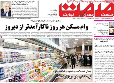 صفحه نخست روزنامه‌های ‌یکشنبه ۳۰ آذر ۱۴۰۴