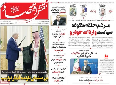صفحات نخست روزنامه‌های سه‌شنبه ۶ مرداد ۱۴۰۵
