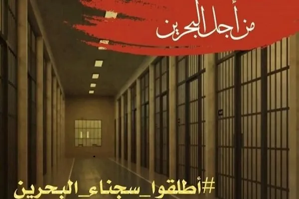 آزادی شماری از زندانیان در بند رژیم آل خلیفه