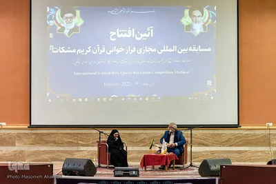 افتتاحیه مسابقه بین‌المللی فرازخوانی «مشکات»