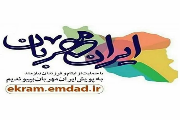 نیاز فرزندان ایتام و محسنین گیلان به 51 هزار حامی جدید