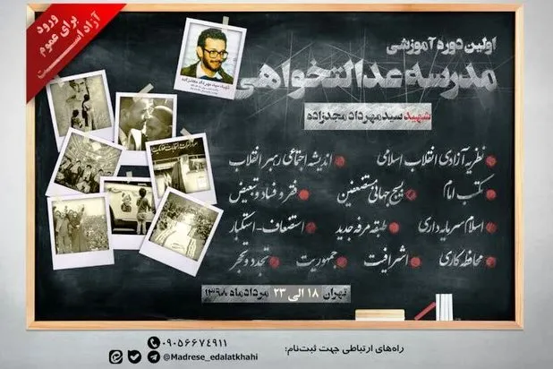 برگزاری اولین دوره آموزشی «مدرسه عدالتخواهی»