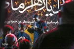 عزاداری دهه محرم در حرم علی بن حمزه(ع)