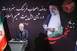 مجلس روضه اصحاب فرهنگ و هنر و رسانه به یاد شهید جمهور