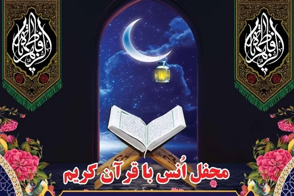 برگزاری محفل قرآنی در  آستان مقدس امامزاده پنج تن لویزان