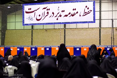 آزمون سراسری حفظ و مفاهیم قرآن در مشهد
