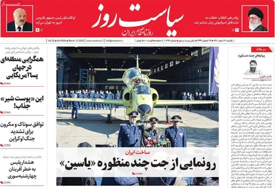 روزنامه سیاست روز 