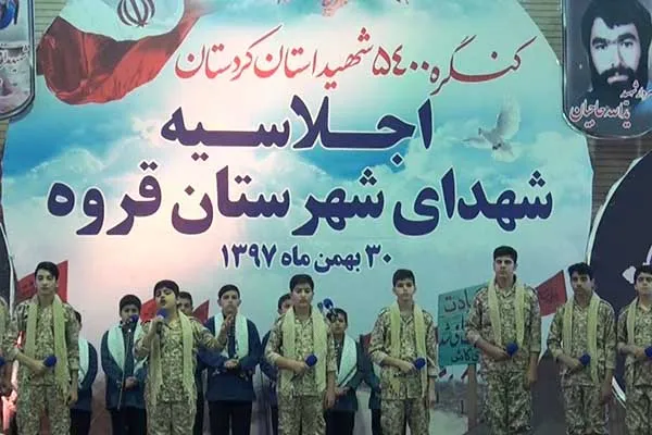 اجلاسیه ۵۴۰۰ شهید استان کردستان برگزار شد
