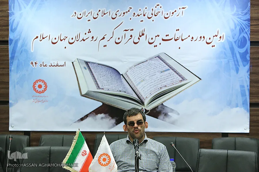 Mashindano ya Qur’ani ya Wenye Ulemavu wa Macho Iran