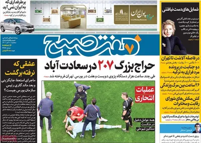 روزنامه هفت صبح