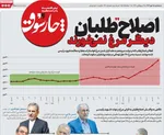 صفحه نخست روزنامه‌های سه‌شنبه ۱۵ مهر ۱۴۰۴