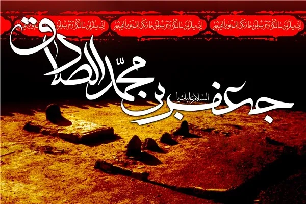 Taron Zagayowar Shahasar Imam Sadiq (AS) A Kasashen Turai