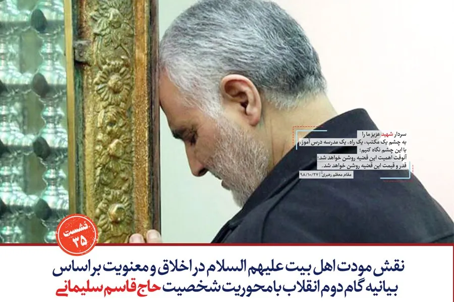 نسبت‌سنجی مکتب شهید سلیمانی با مکتب امامین انقلاب