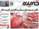 صفحات نخست روزنامه‌های یکشنبه ۵ بهمن ۱۴۰۴