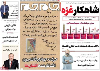 روزنامه جام جم