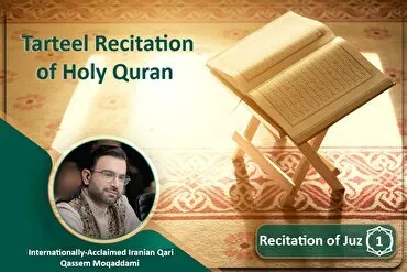 Qiraa ya Kila Siku ya Qur’ani Tukufu: Tartili ya Juzuu ya Kwanza