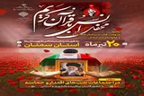 برگزاری محفل انس با قرآن به یاد قائد شهید امت در سمنان
