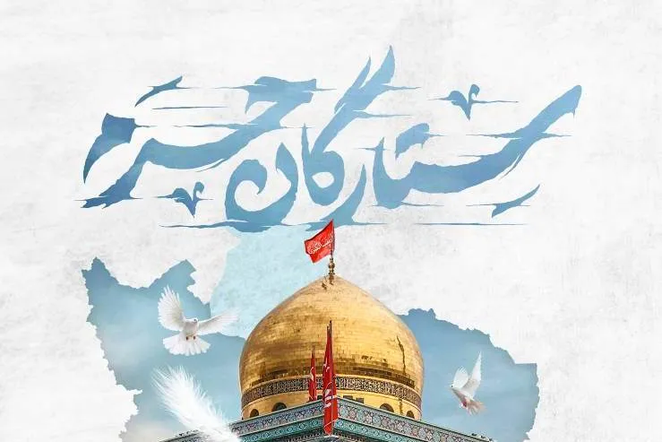 اکران ستارگان حرم در پایتخت